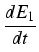 $\displaystyle {\frac{{dE_1}}{{dt}}}$