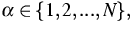 $\alpha \in \{1,2,...,N\},$