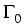 $ \Gamma_{0}^{}$