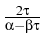 $ {\frac{{2\tau}}{{\alpha-\beta\tau}}}$